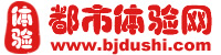 北京都市体验网,北京养生网,北京夜生活网,北京桑拿会所,北京家庭式spa按摩