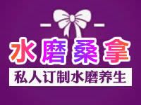 水墨桑拿